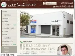 Sites similar to koshikiyaclinic.jp