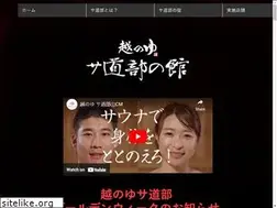 Sites similar to koshinoyu-sadoubu.com