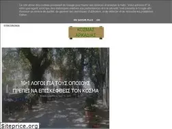 Sites similar to kosmasarcadia.gr