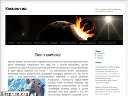 Sites similar to kosmos-gid.ru