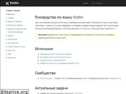 Sites similar to kotlinlang.ru