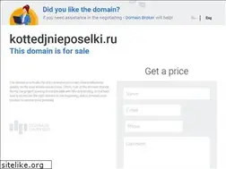 Sites similar to kottedjnieposelki.ru