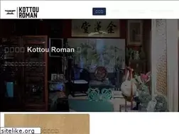 Sites similar to kottou-roman.jp