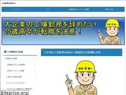 Sites similar to koujyou-job.com