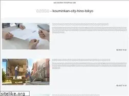 Sites similar to kouminkan-city-hino-tokyo.jp