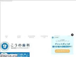 Sites similar to kouno-sika.jp