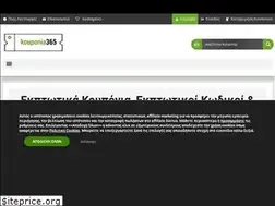 Sites similar to kouponia365.gr