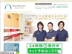 Sites similar to kourakuen-dental.com