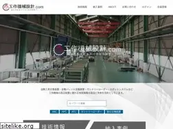 Sites similar to kousakukikaisekkei.com