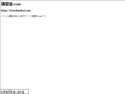 Sites similar to koushuukai.com