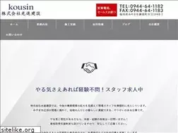 Sites similar to kousinkensetsu.com
