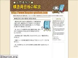 Sites similar to kouzou-gouhan.com