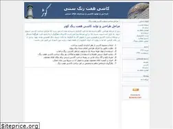Sites similar to kowsartile.blogfa.com