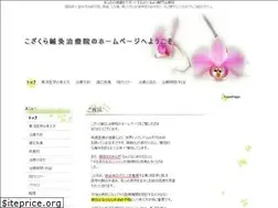 Sites similar to kozakura-sinkyuin.com
