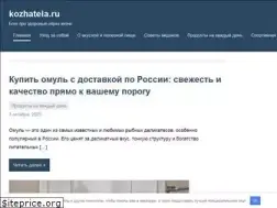 Sites similar to kozhatela.ru
