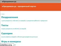Sites similar to kprazdnikam.ru