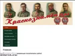 Sites similar to krasnoznamenci.ru