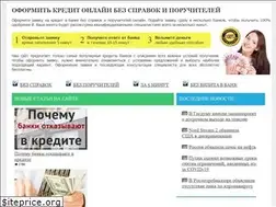 Sites similar to kredit-onlinezayavka.ru