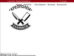 Sites similar to kreopoleiaellinikon.gr