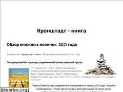 Sites similar to kronshtadtkniga.ru