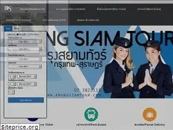 Sites similar to krungsiamtour.com