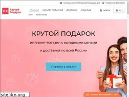 Sites similar to krutoypodarok.ru