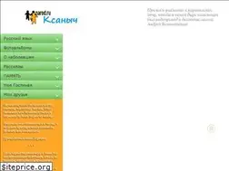 Sites similar to ksanytch.ru