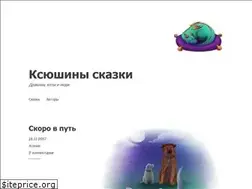 Sites similar to kseniatales.ru
