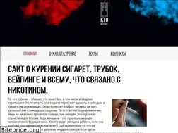 Sites similar to ktokurit.ru