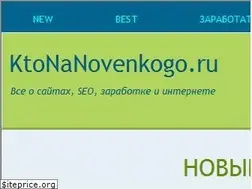Sites similar to ktonanovenkogo.ru