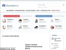 Sites similar to ktovrach.ru