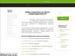 Sites similar to kudagradusnik.ru