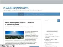 Sites similar to kudapereedem.ru