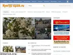 Sites similar to kungur-krai.ru