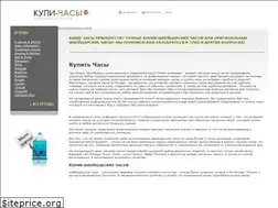 Sites similar to kupi-chasi.ru