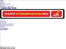 Sites similar to kupi-chemodan.ru