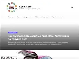 Sites similar to kupiavto.net