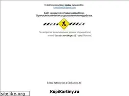 Sites similar to kupikartiny.ru