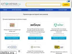 kuponarama.ru