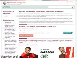 Sites similar to kuponinaskidku.com.ua