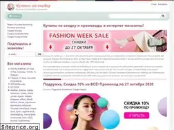 Sites similar to kuponinaskidku.ru