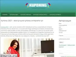 Sites similar to kuponing.ru