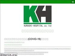 Sites similar to kurashi-hospital.com
