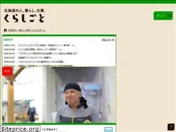 Sites similar to kurashigoto.hokkaido.jp