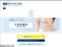 Sites similar to kurihama-ganka.jp