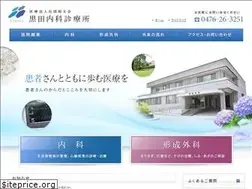 Sites similar to kuroda-clinic.or.jp