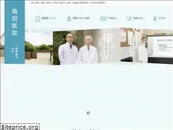 Sites similar to kuroda-iin.net