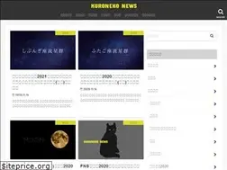Sites similar to kuroneko-news.com