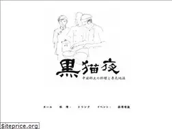 Sites similar to kuronekoyoru.com