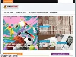 Sites similar to kurspresent.ru